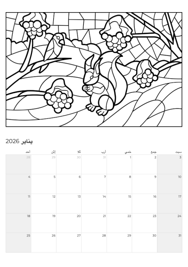 تقويم يناير مع سنجاب في غابة ثلجية من شتاء