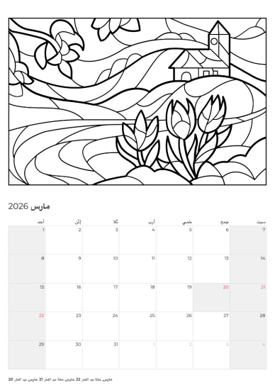 تقويم مارس مع زجاج ملون لزهور الكروكوس المتفتحة من ربيع