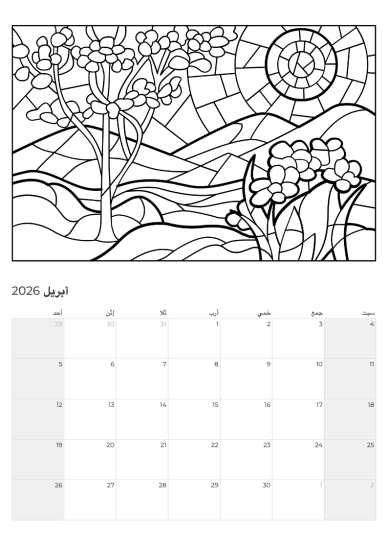 تقويم أبريل بمشهد زجاج ملون ربيعي من أبريل